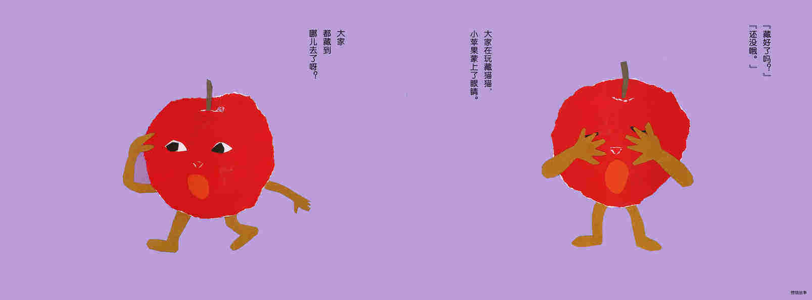 濑名惠子的孩子国：找到你啦！绘本故事第2页