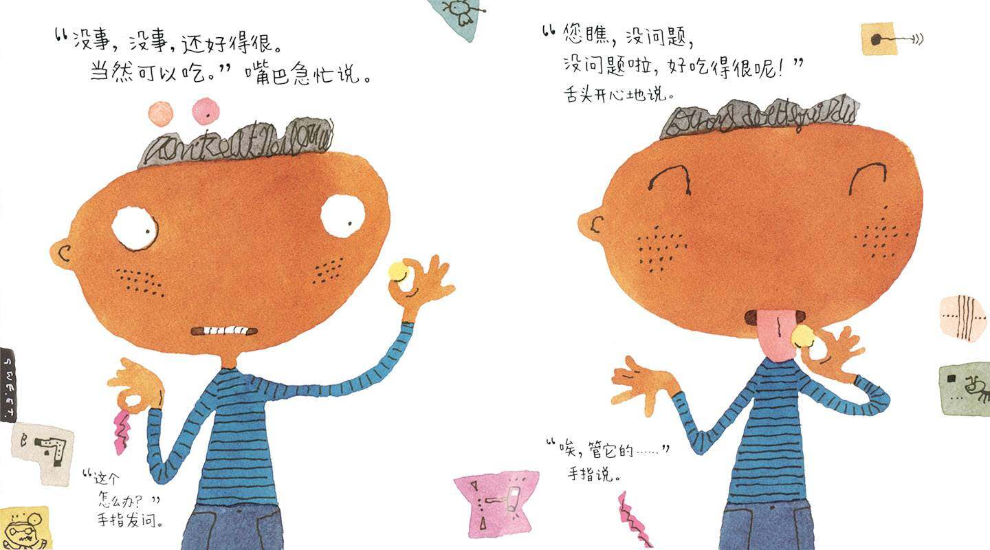 嗨，身体的各位！绘本故事第4页