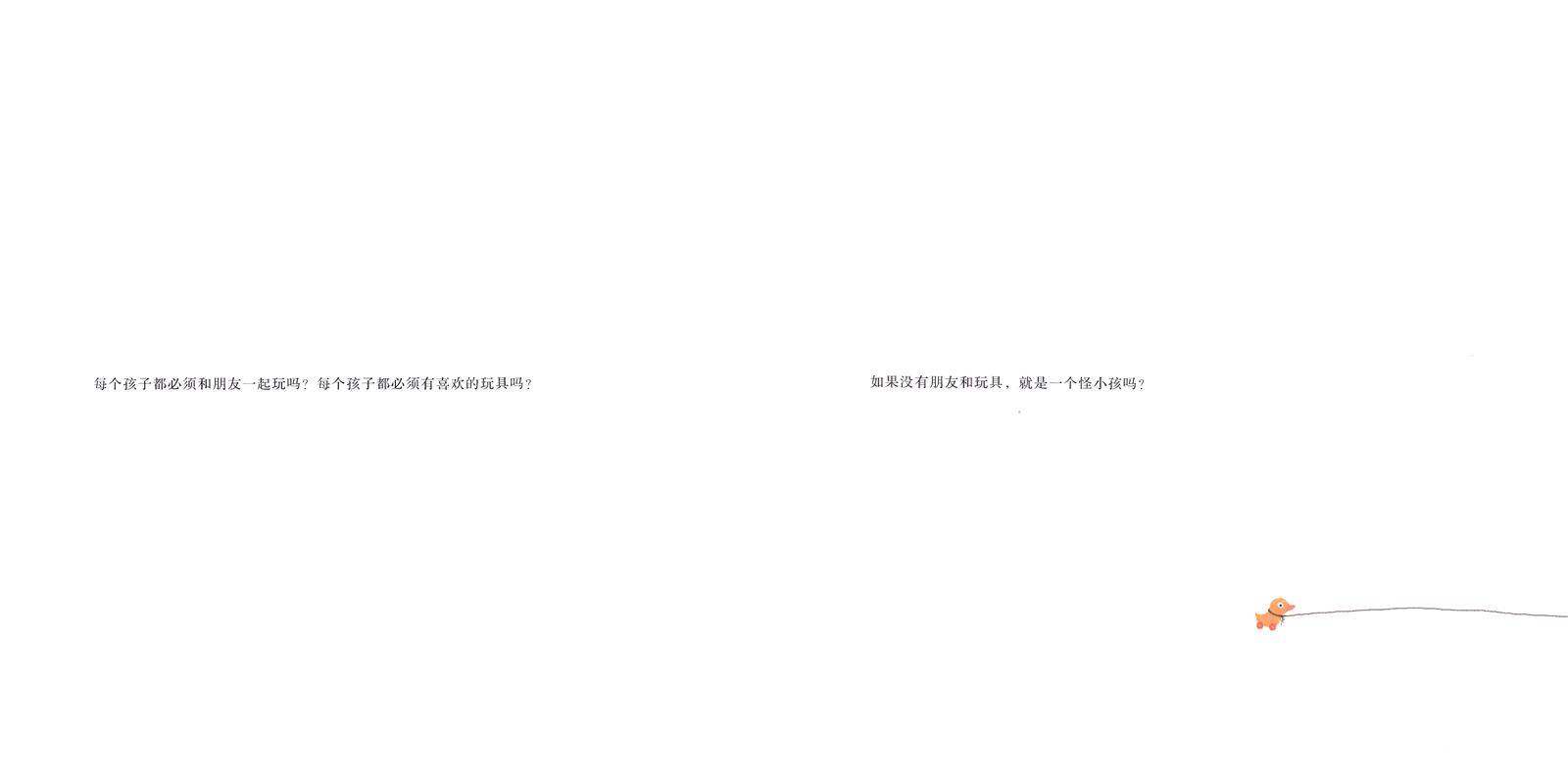 狐狸帽子绘本故事第2页