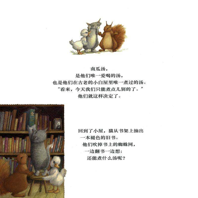 最好喝的汤绘本故事第3页