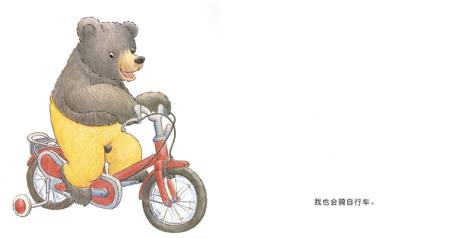 快乐的小熊——3 我会开车绘本故事第3页