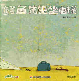 鳄鱼先生坐电梯