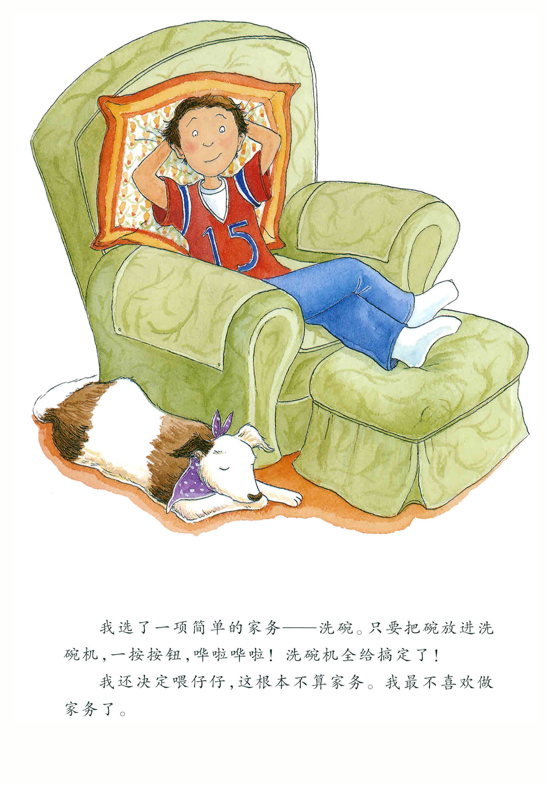 我的小九九绘本故事第5页