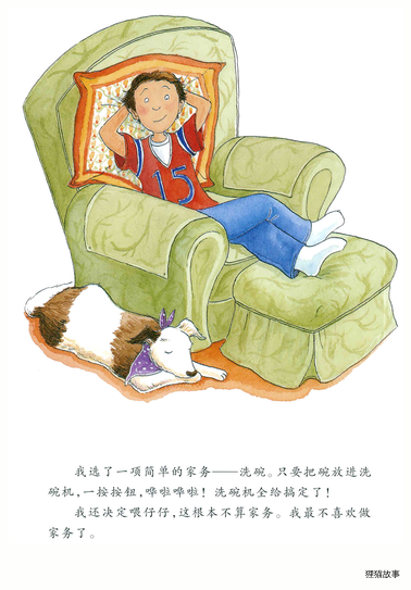 我的小九九绘本故事第5页