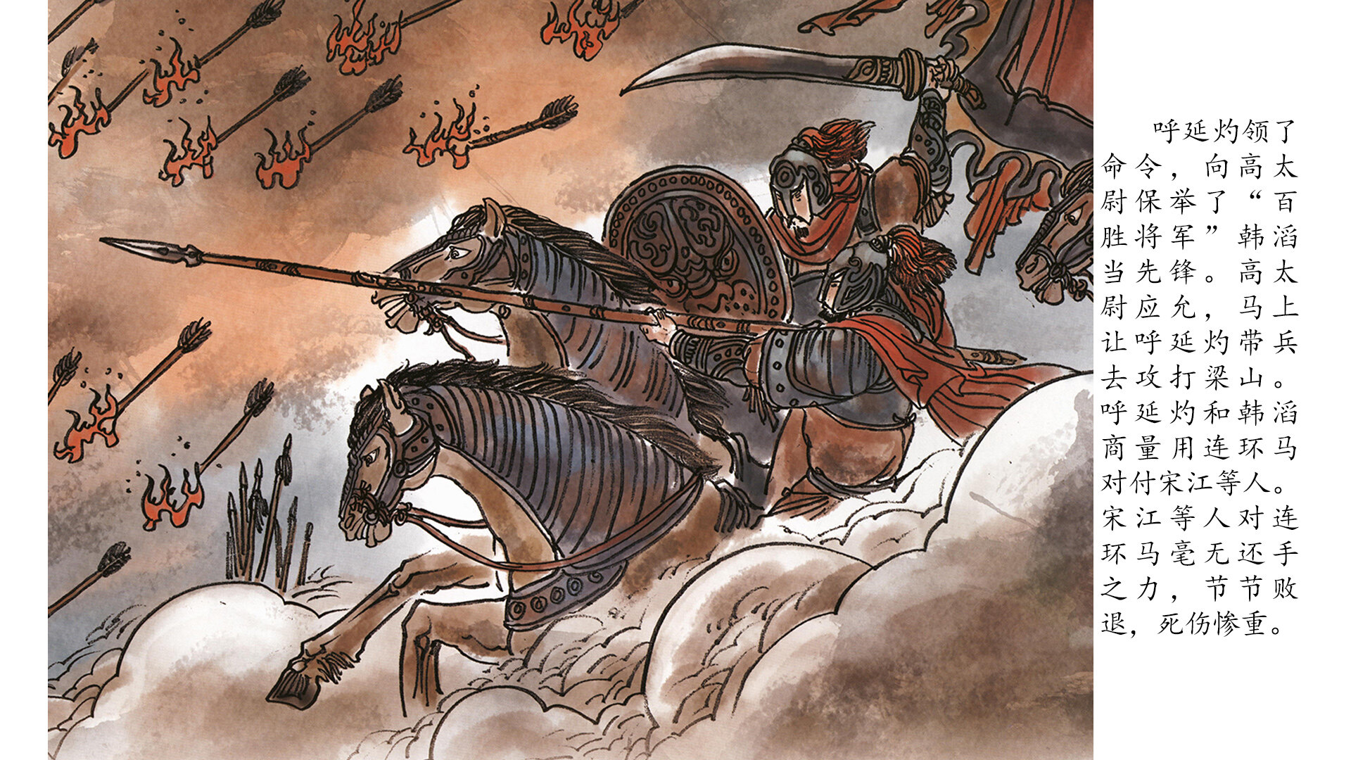 时迁盗甲绘本故事第4页