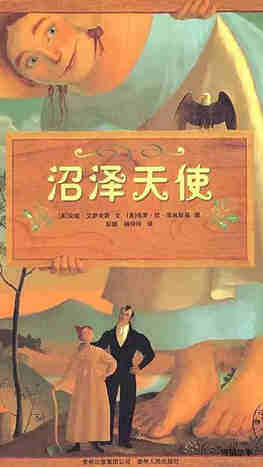 沼泽天使