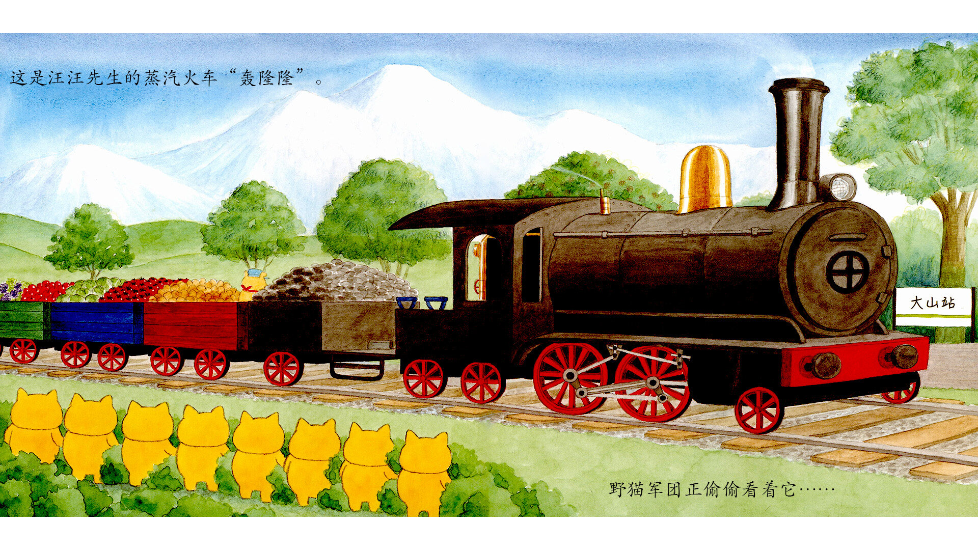 野猫军团开火车绘本故事第3页
