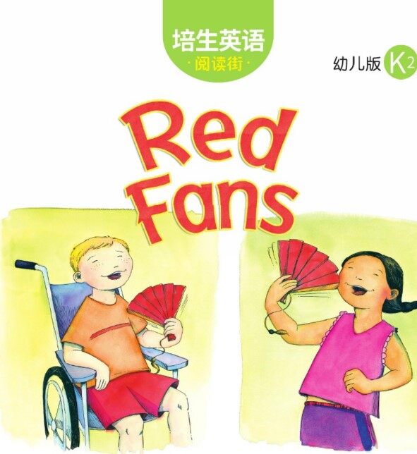 Red Fans绘本故事第2页