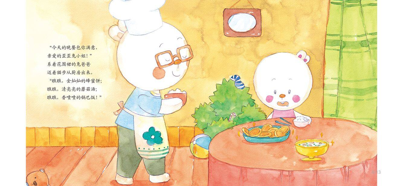 今天晚上吃什么绘本故事第5页