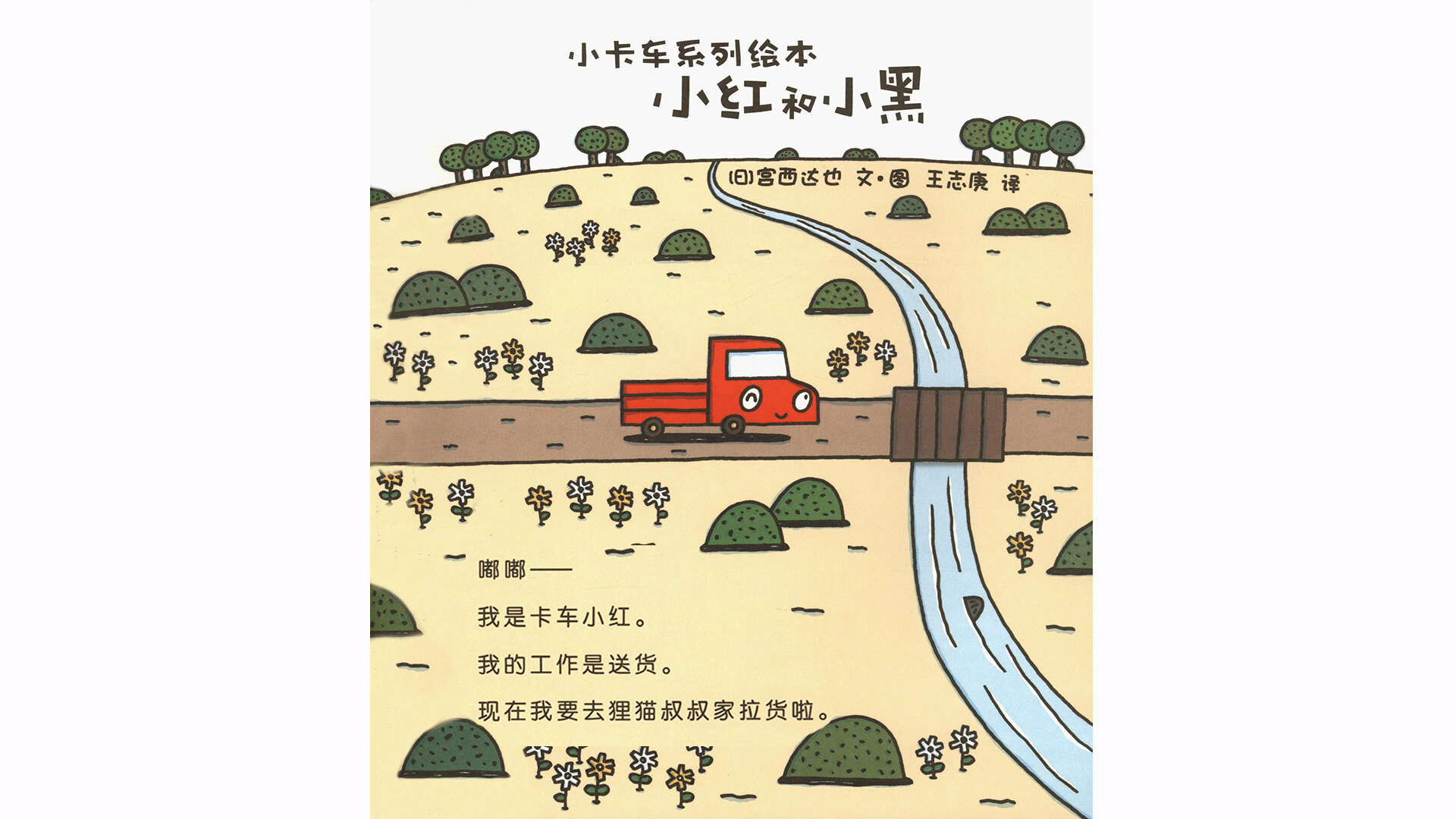 小红和小黑绘本故事第2页