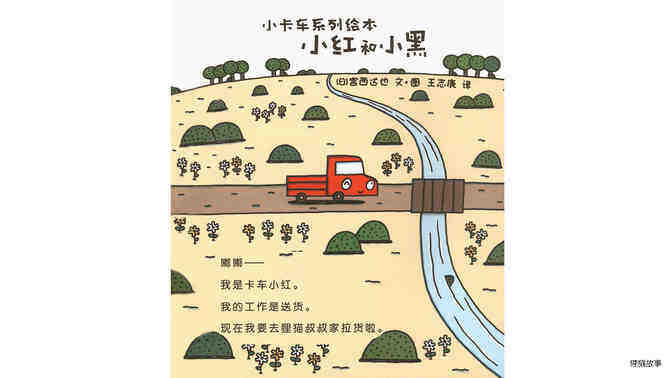 小红和小黑绘本故事第2页