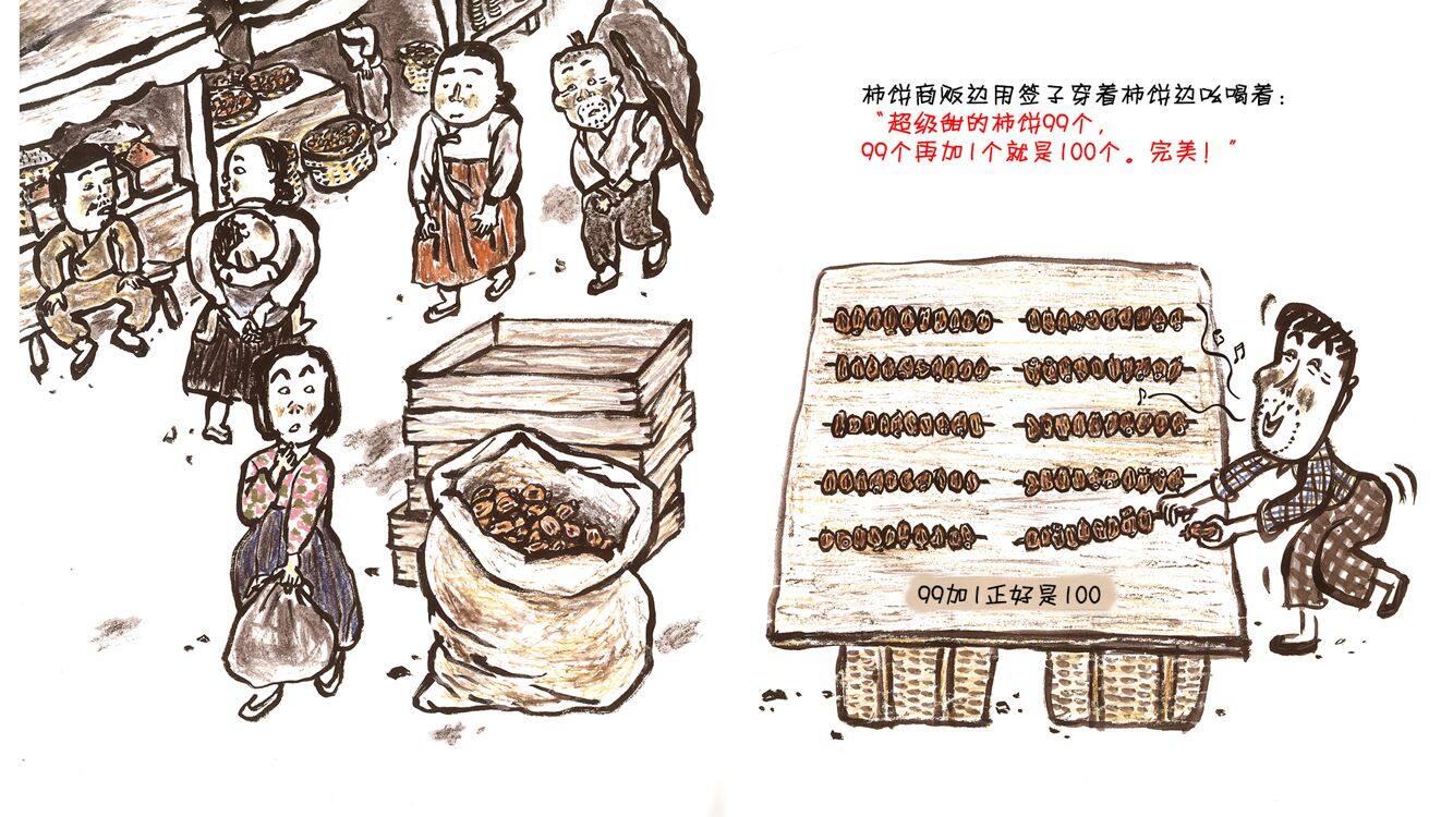 柿饼商贩和大蒜商贩绘本故事第5页