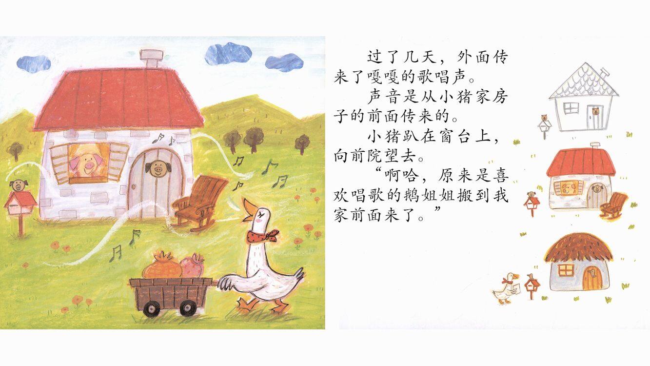 动物合唱团绘本故事第5页