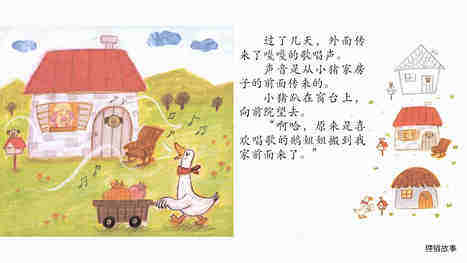 动物合唱团绘本故事第5页