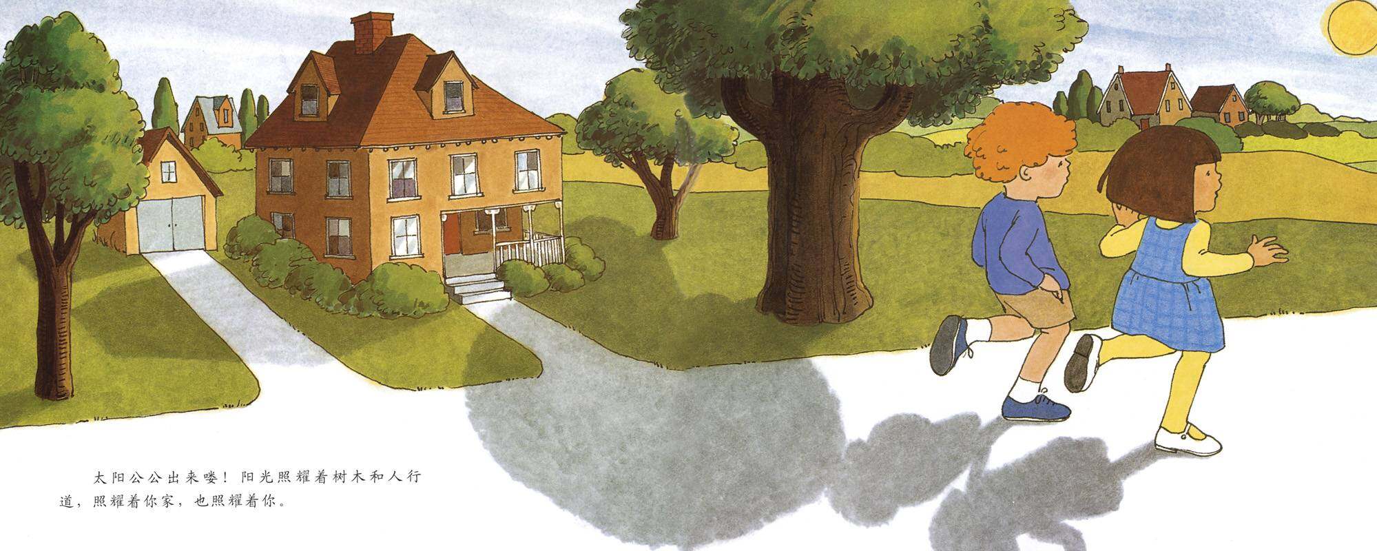 自然科学启蒙（第二辑）——影子是怎么形成的绘本故事第2页