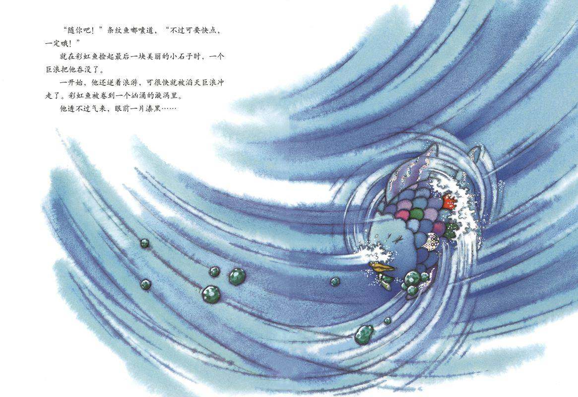 彩虹鱼迷路了绘本故事第3页