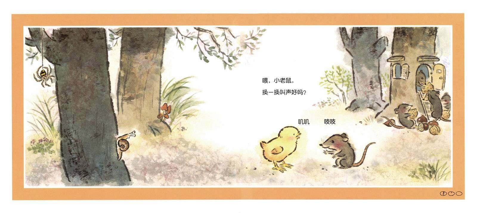 换一换绘本故事第4页