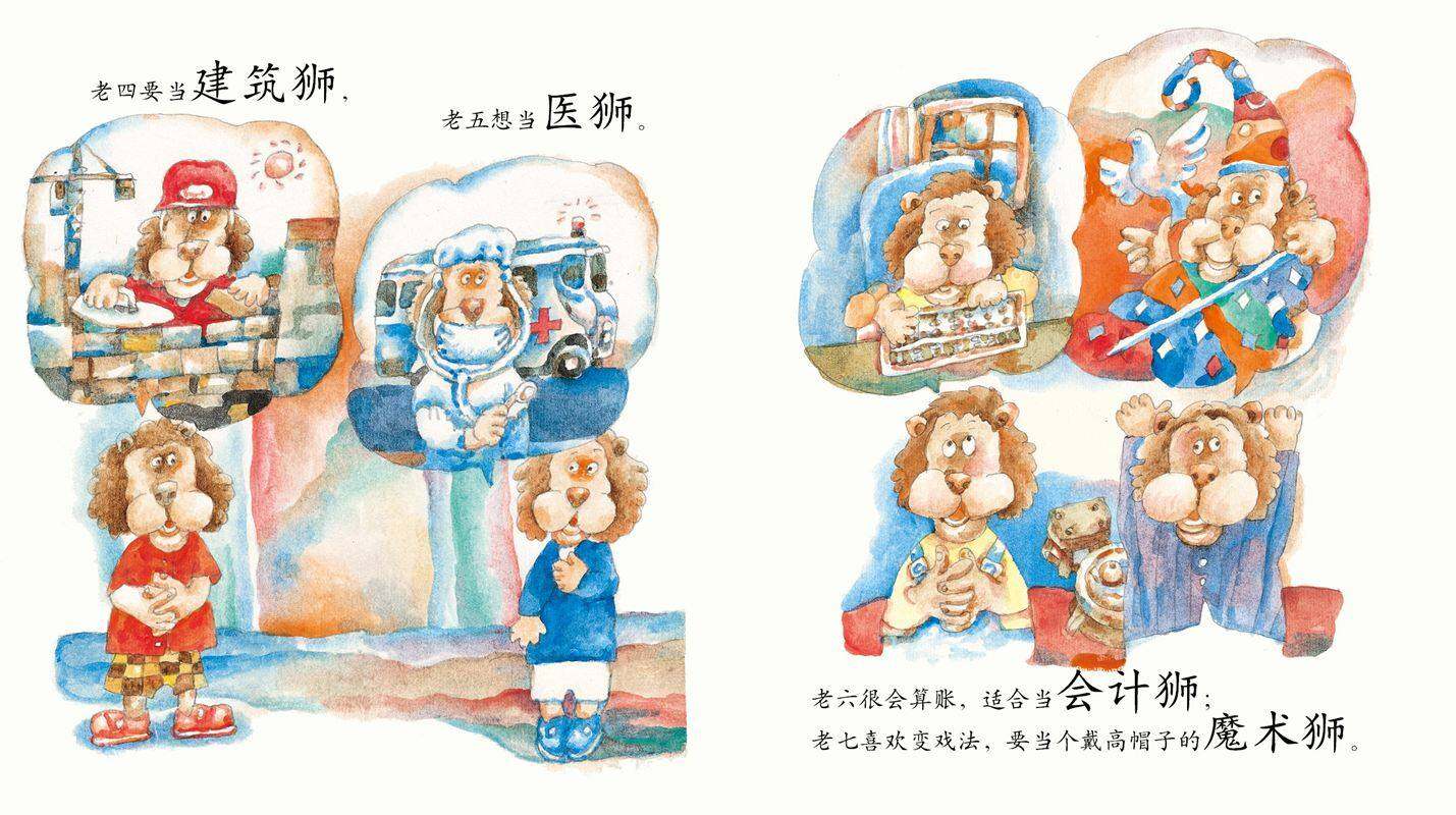 早期阅读系列——理发狮和被理发狮绘本故事第4页