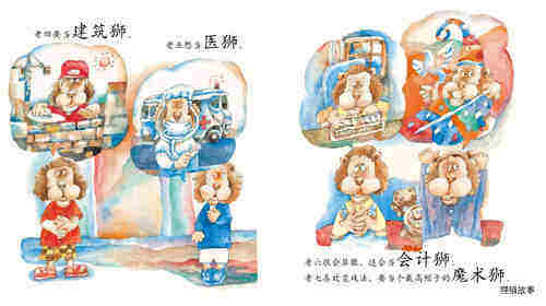 早期阅读系列——理发狮和被理发狮绘本故事第4页