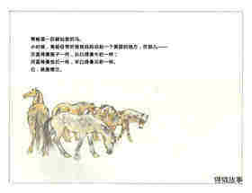 驿马绘本故事第2页