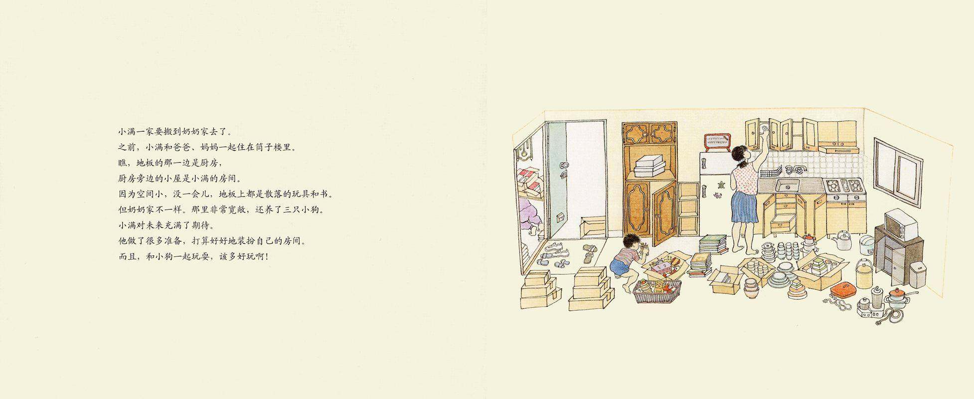 我的新家绘本故事第2页