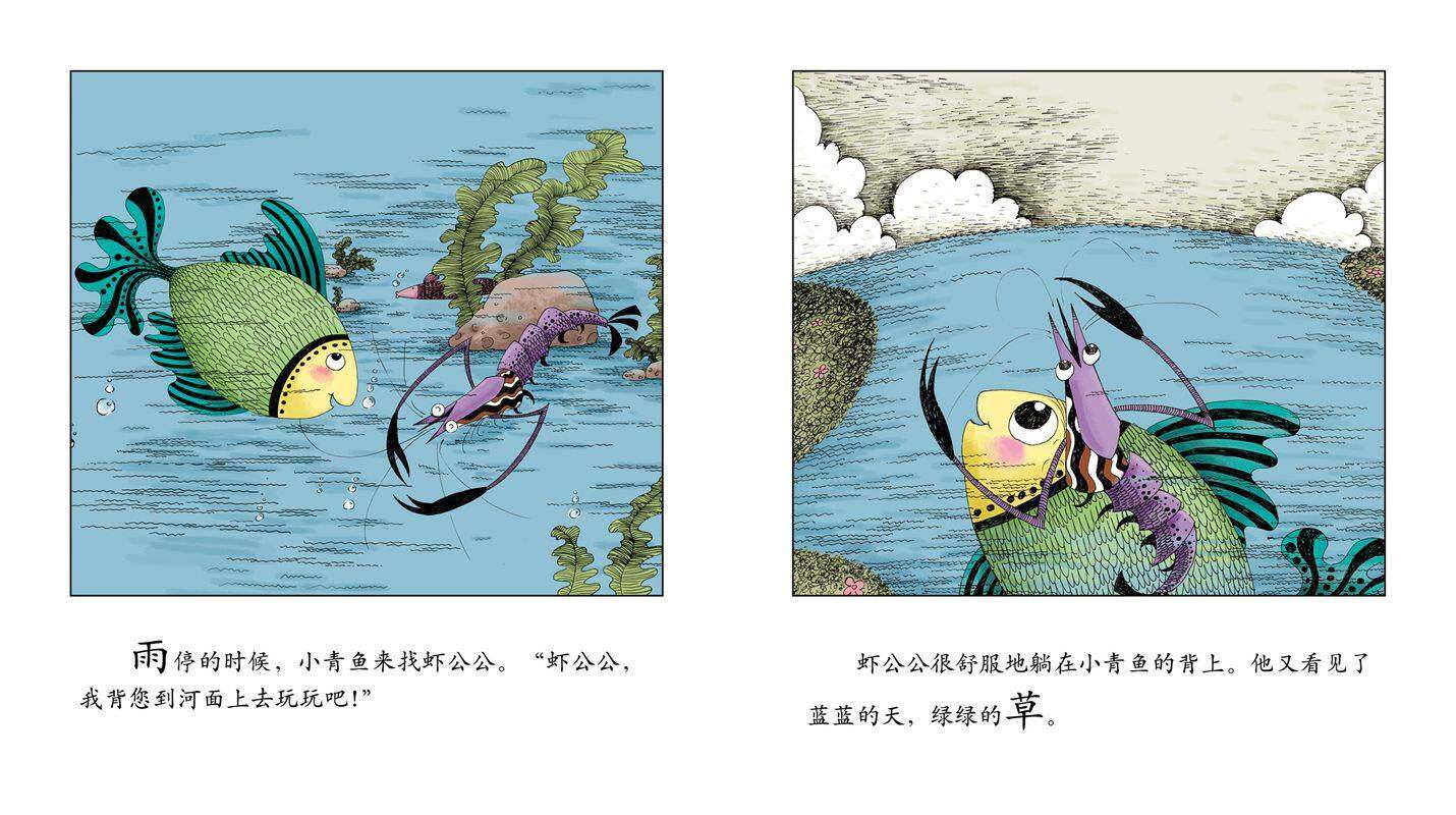 早期阅读系列——七彩虾绘本故事第4页
