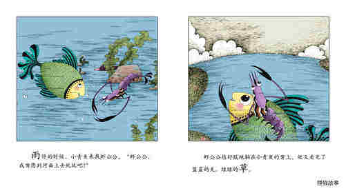 早期阅读系列——七彩虾绘本故事第4页