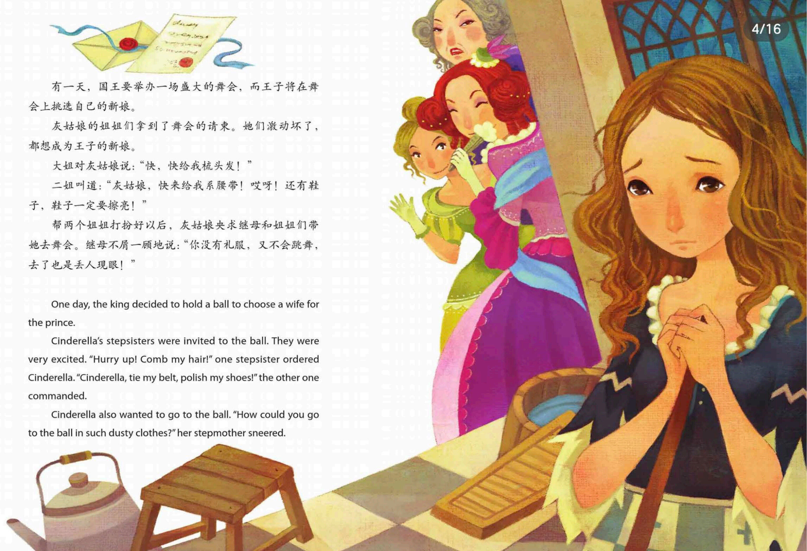 灰姑娘绘本故事第4页