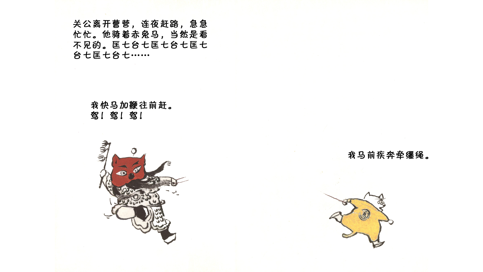 看不见的马绘本故事第4页