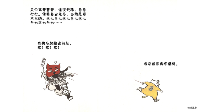 看不见的马绘本故事第4页