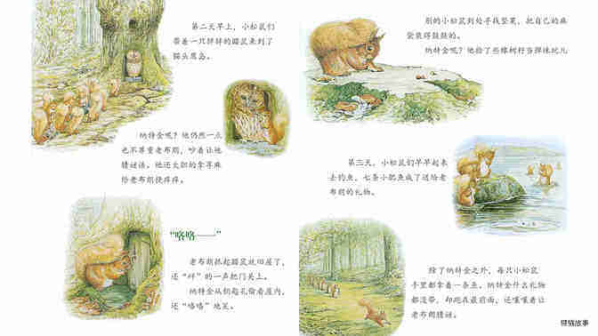 小松鼠纳特金绘本故事第5页