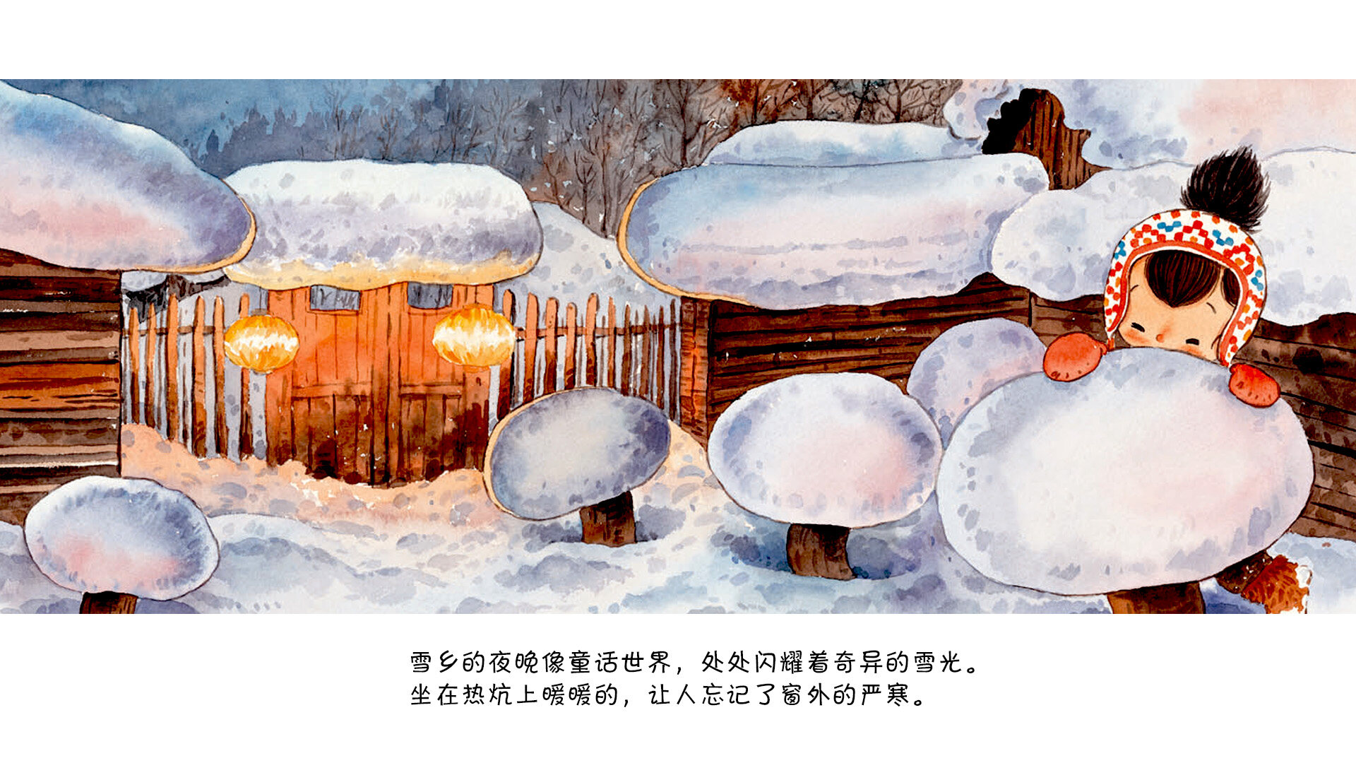 大寒·去雪乡绘本故事第4页