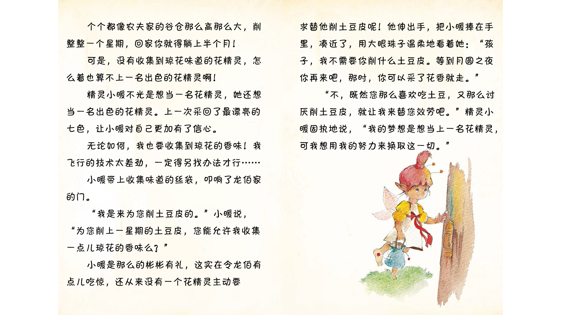 收集琼花的味道绘本故事第5页