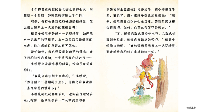 收集琼花的味道绘本故事第5页
