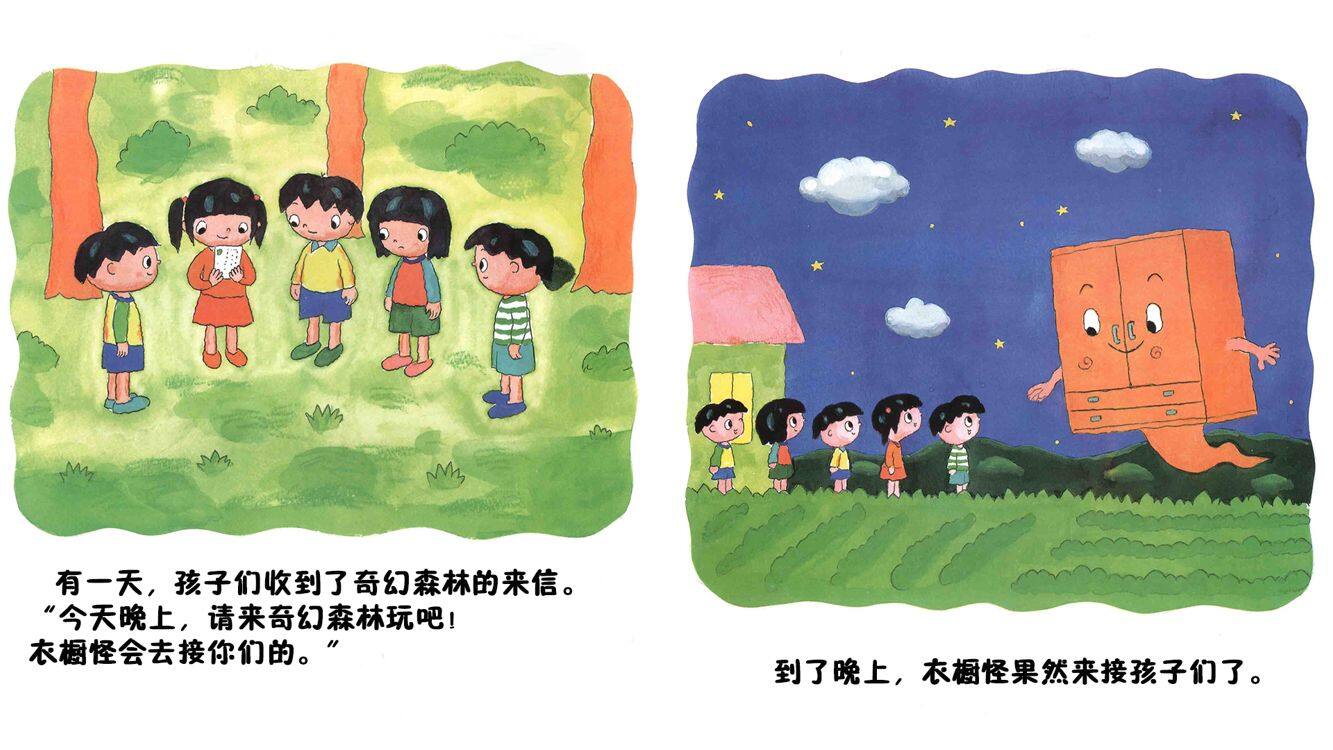 奇幻森林绘本故事第4页