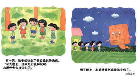 奇幻森林绘本故事第4页