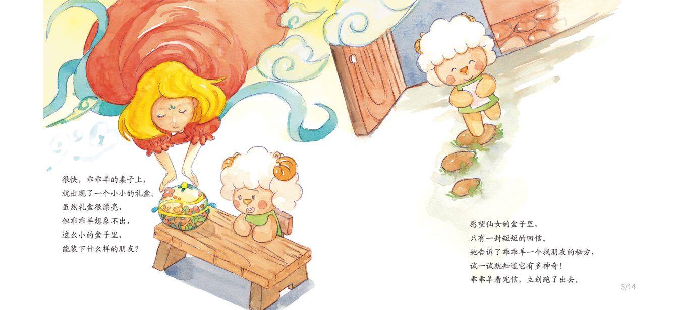 找朋友的秘方绘本故事第4页