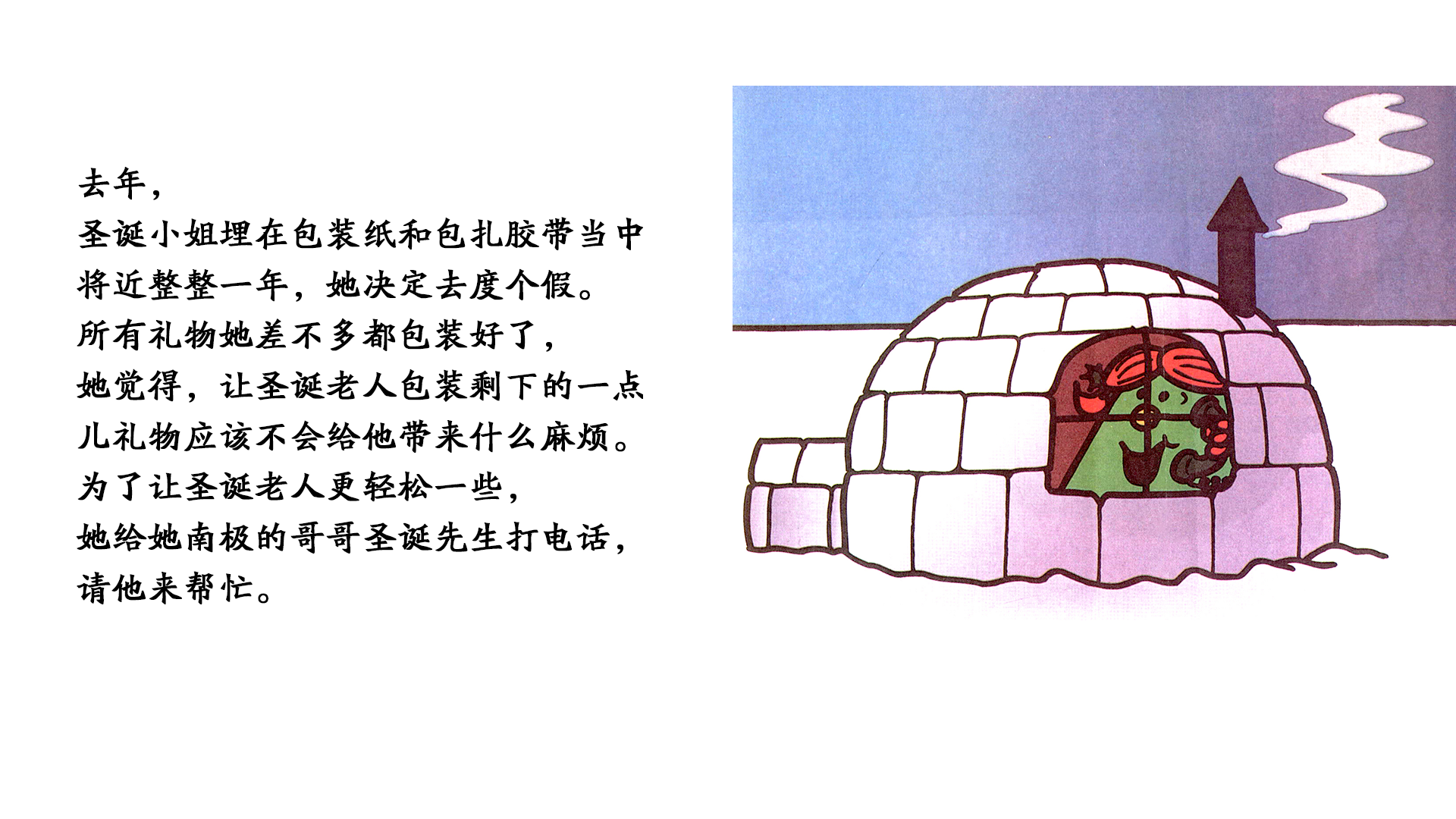 圣诞小姐绘本故事第4页