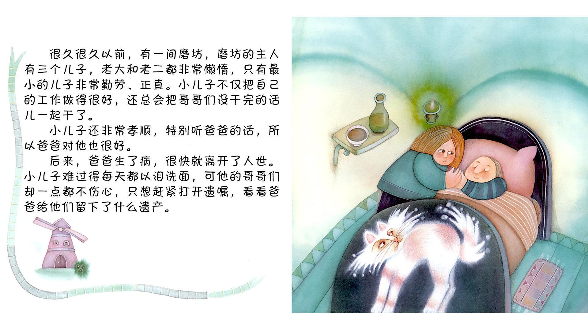 穿靴子的猫 绘本故事第3页