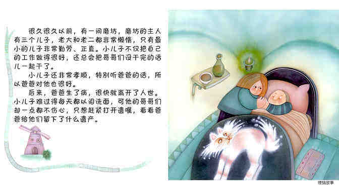 穿靴子的猫 绘本故事第3页