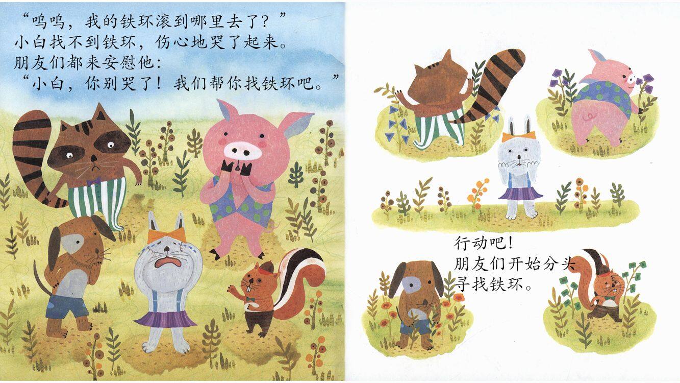 小兔子滚铁环绘本故事第5页