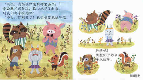 小兔子滚铁环绘本故事第5页