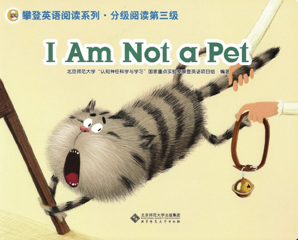 I Am Not a Pet绘本故事第2页