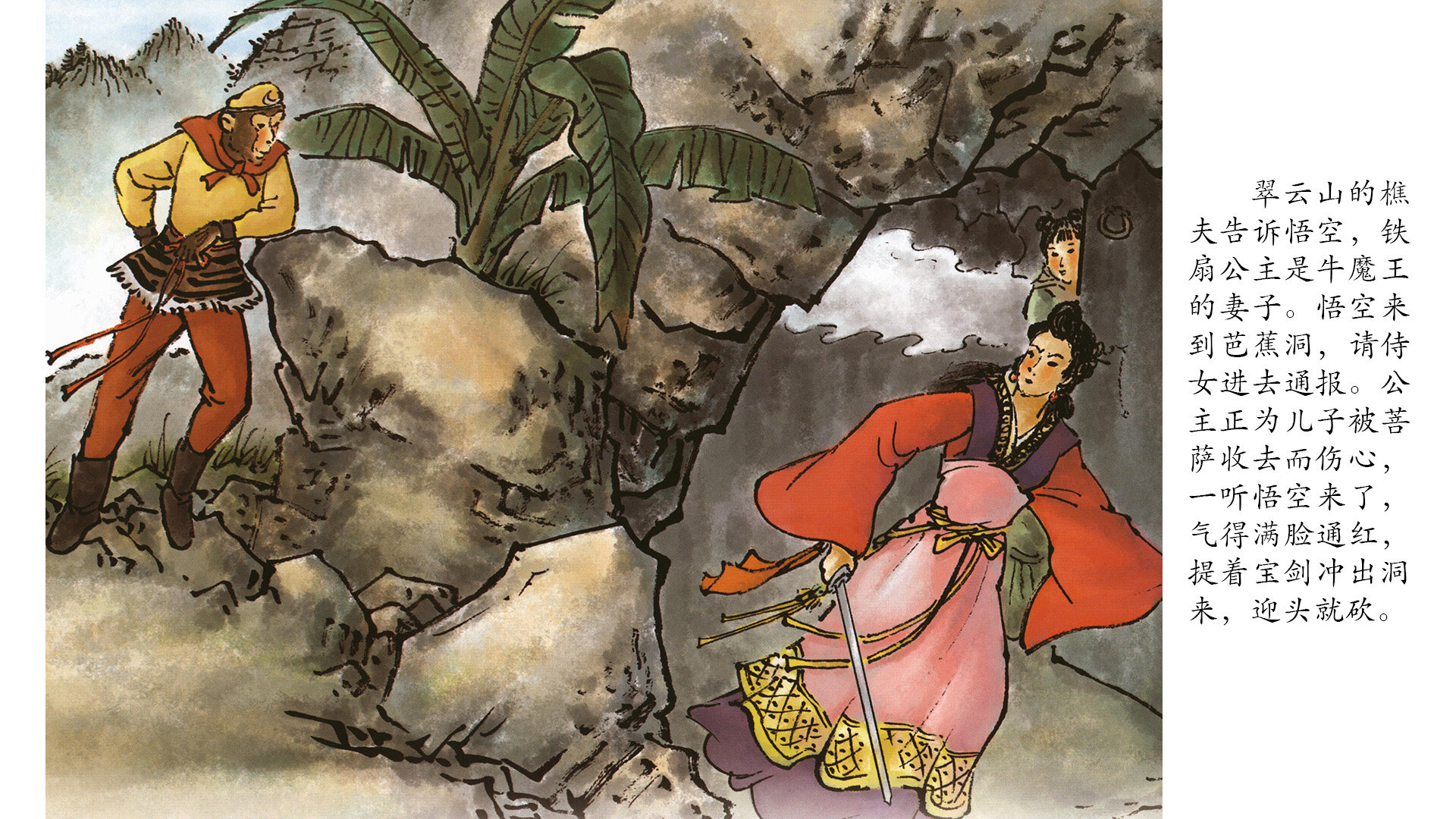 西游记之三借芭蕉扇绘本故事第5页