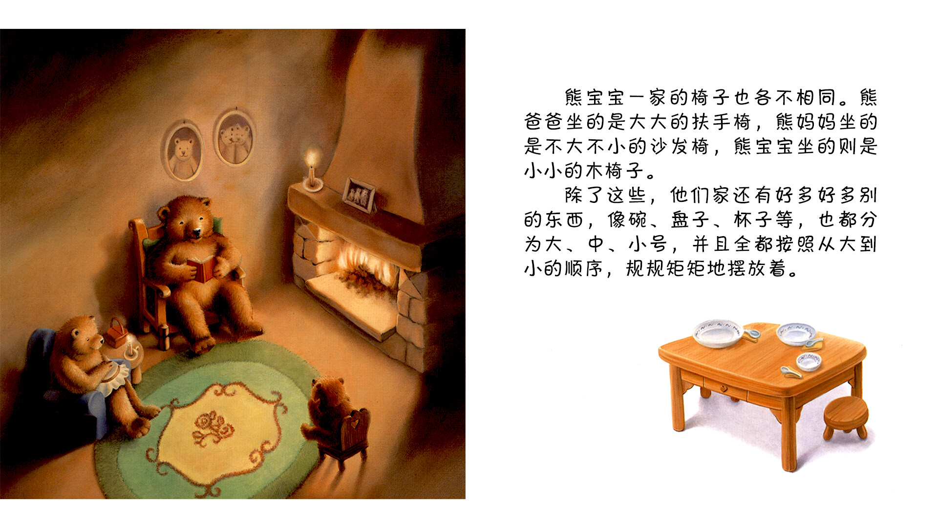 金发姑娘和三只熊绘本故事第5页