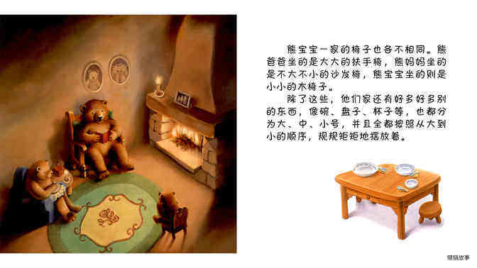 金发姑娘和三只熊绘本故事第5页