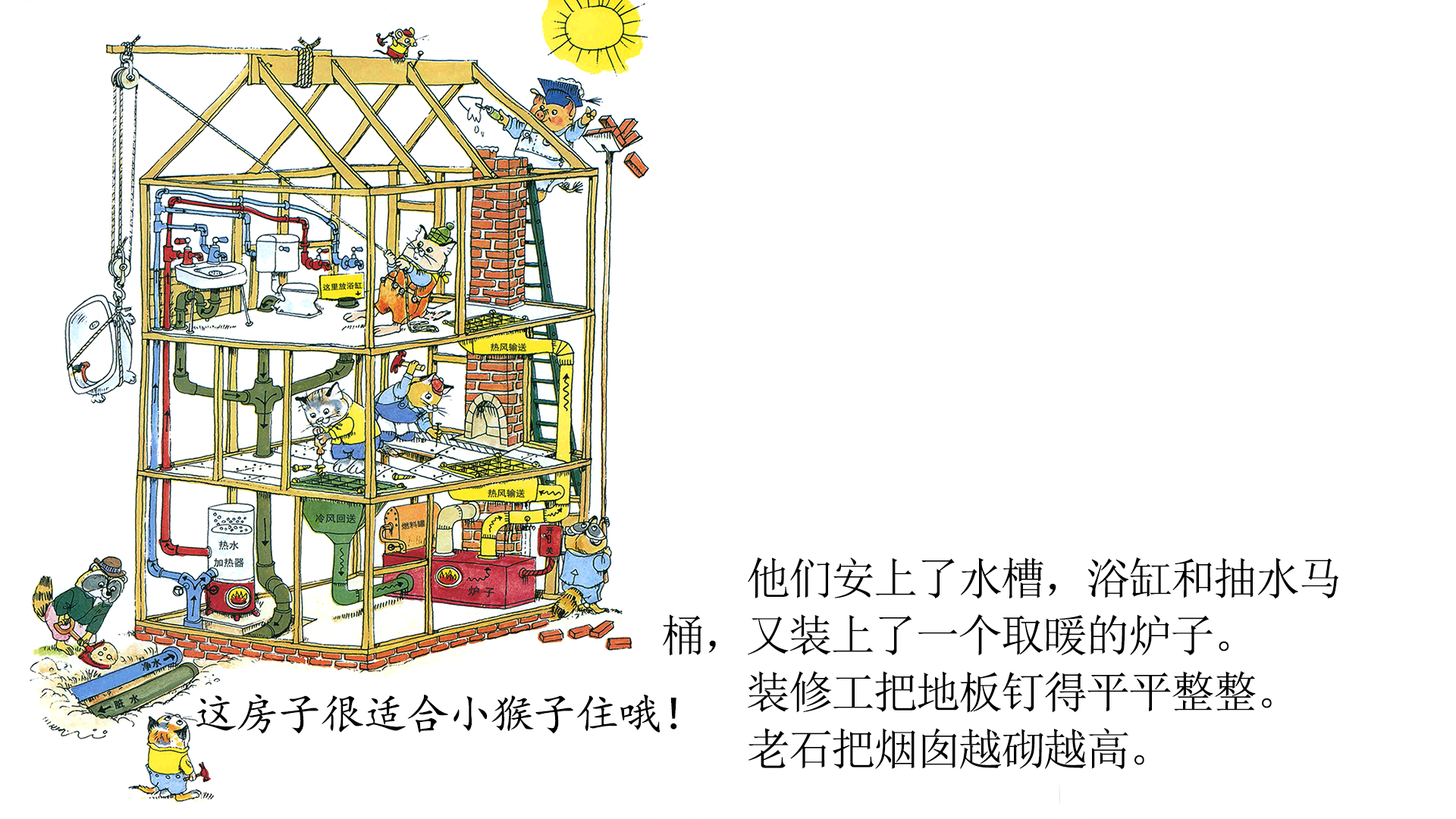 忙忙碌碌镇2：盖房子绘本故事第5页