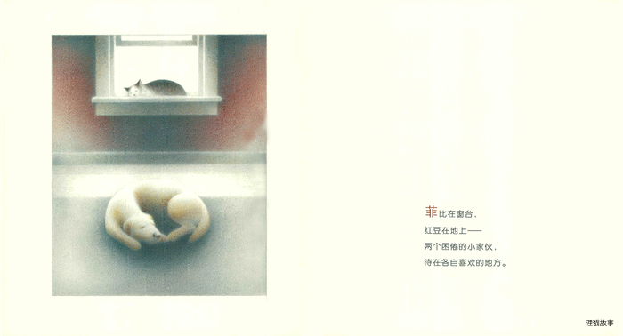 红豆与菲比绘本故事第3页