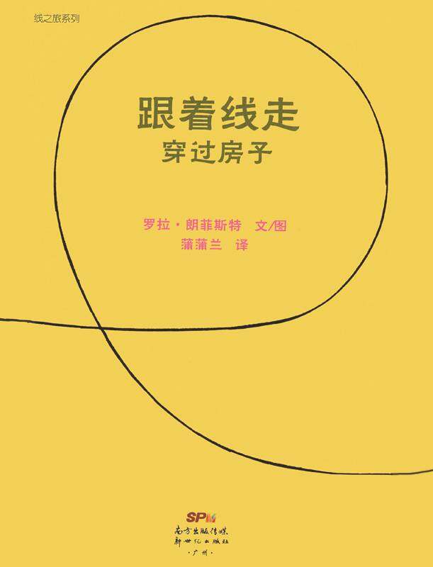 跟着线走--穿过房子绘本故事第1页