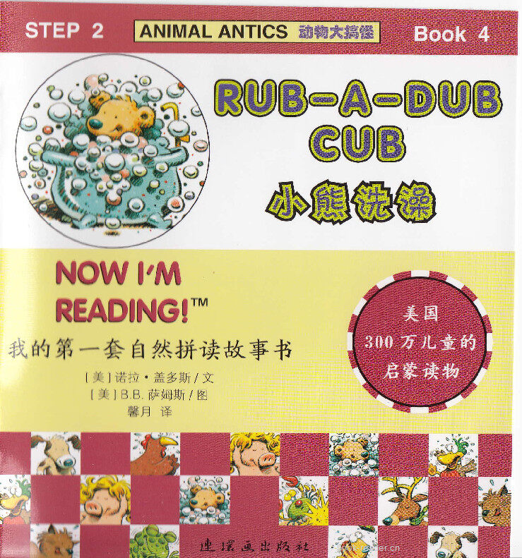 Rub-A-Dub Cub绘本故事第2页